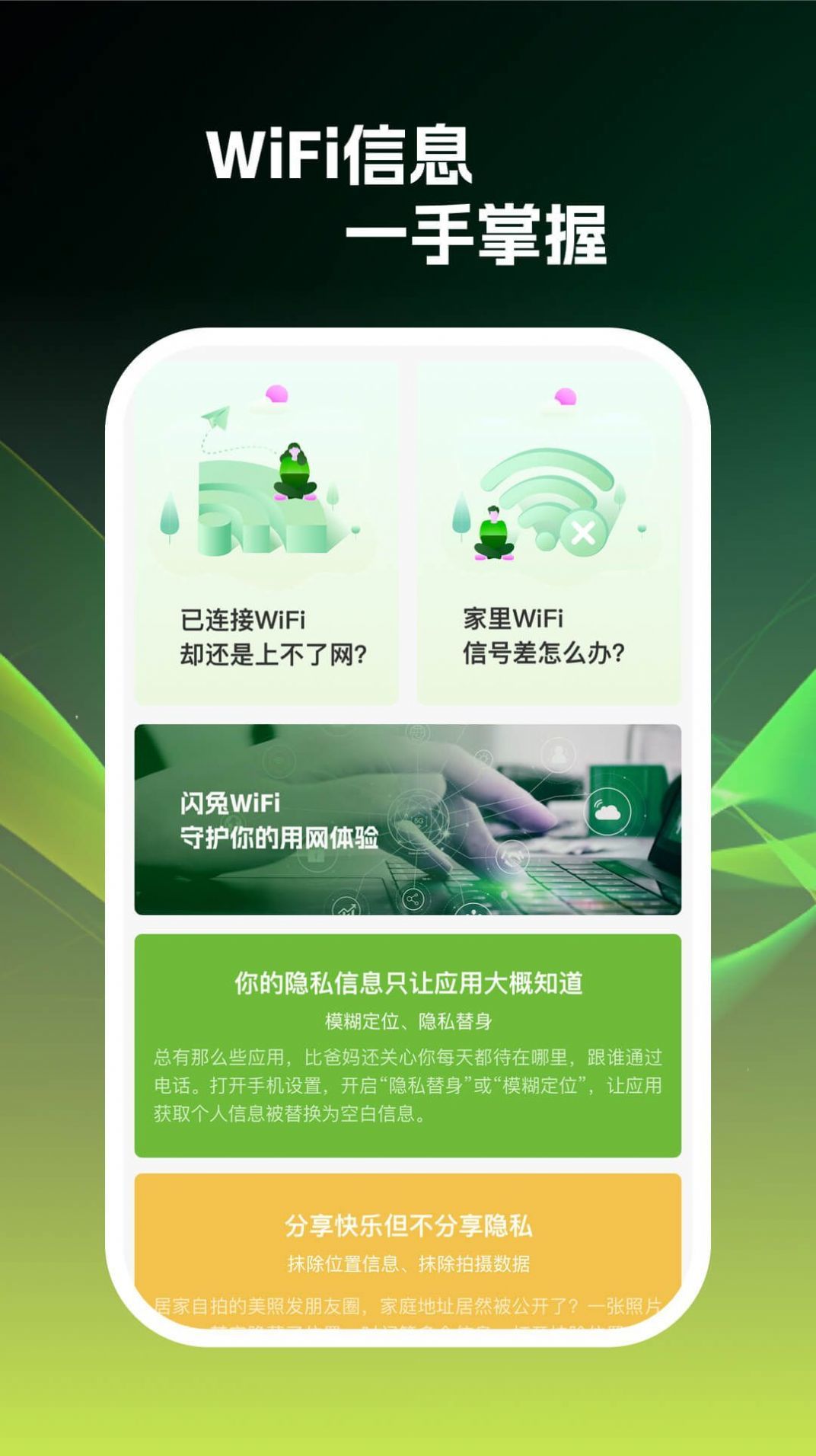 闪兔wifi图3