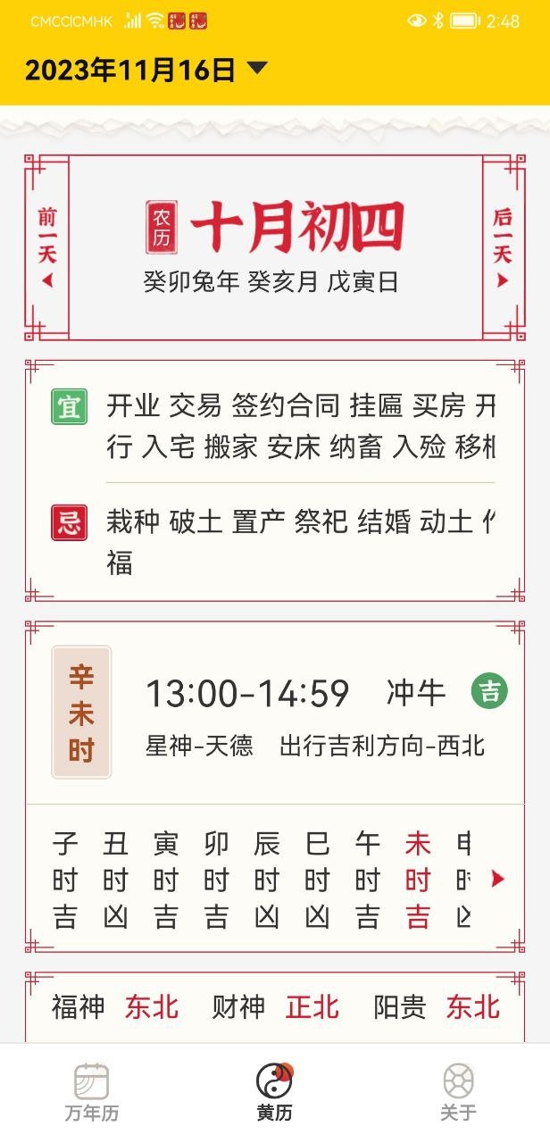 易象老黄历图2