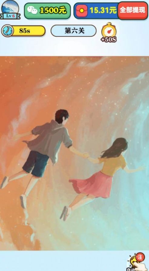 拼图超人游戏领红包最新版 v1.0.1(1)