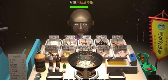 深夜炒饭哥安卓游戏 (1)