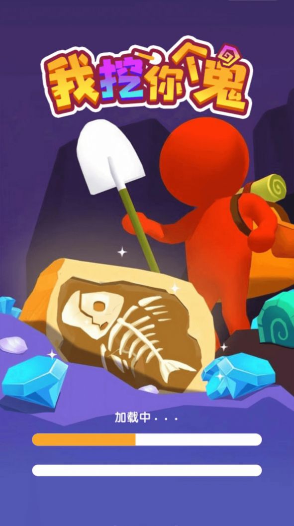 我挖你个鬼手机版(2)