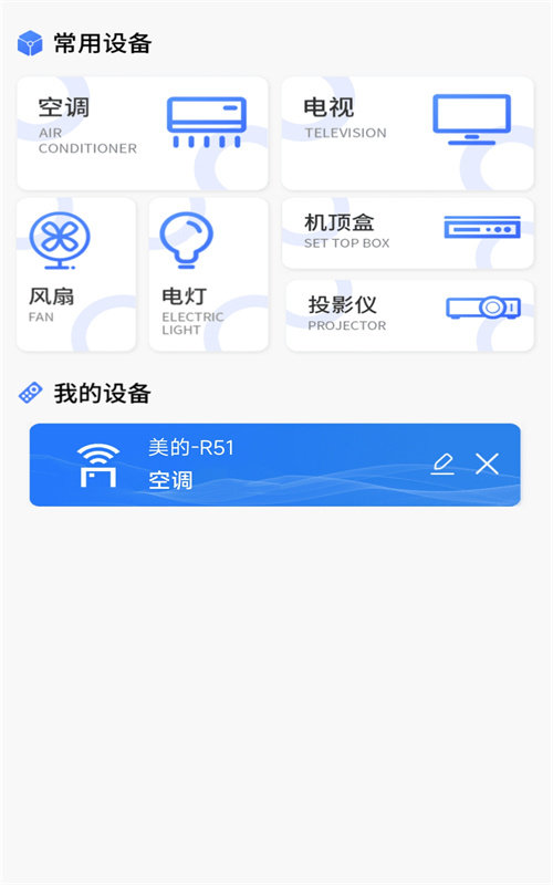 空调遥控器亚霖app图3