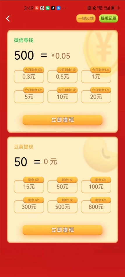 智富天下游戏红包版(2)