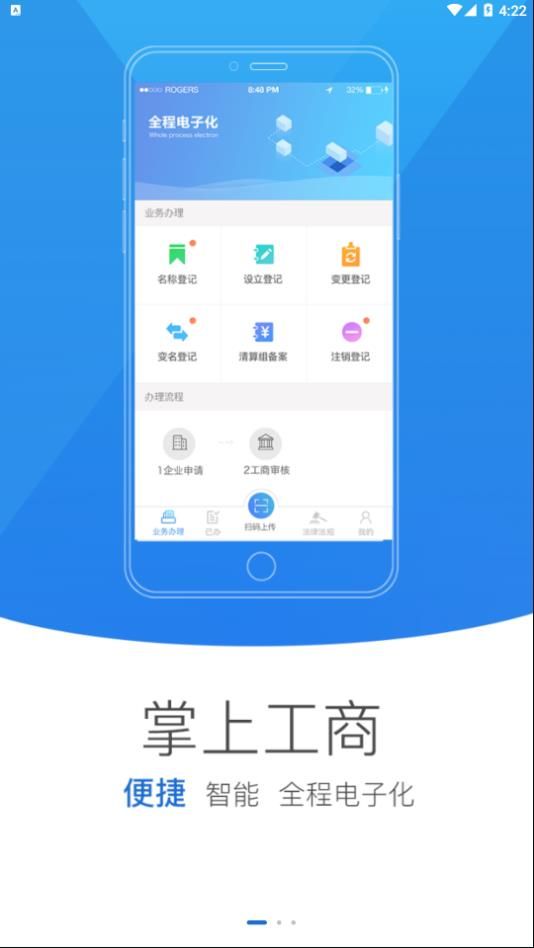山西掌上工商app官方苹果版 v2.1.1(2)