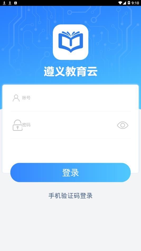 遵义智慧教育云官方app最新版 v1.0.0(1)