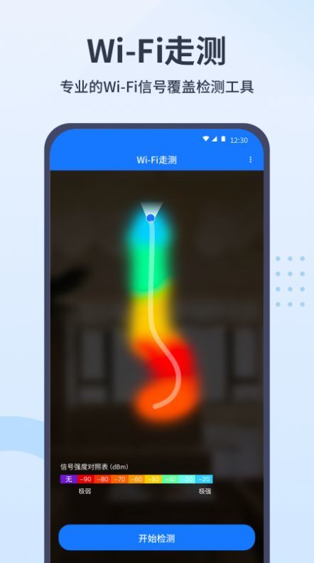 wifi走测图2