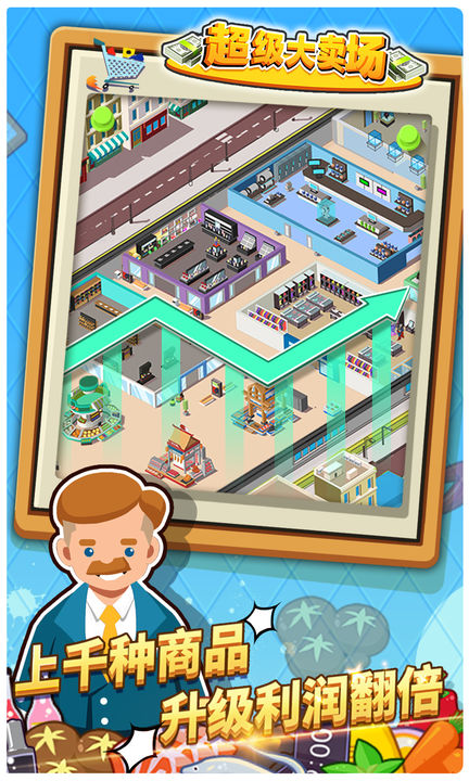 超级大卖场游戏(3)