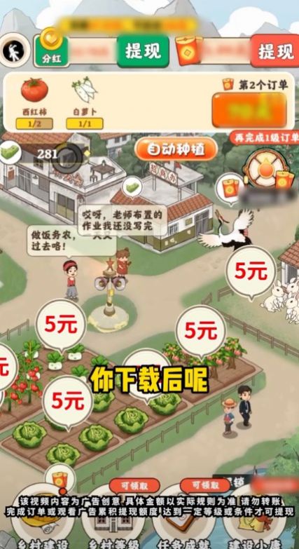 绿野庄园游戏红包版(1)