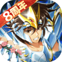 圣斗士星矢:重生