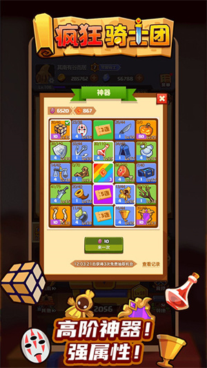 疯狂骑士团内购最新版(5)