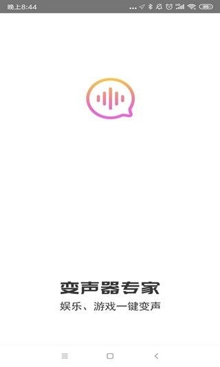 变声器专家官方手机版app v1.0.0(2)