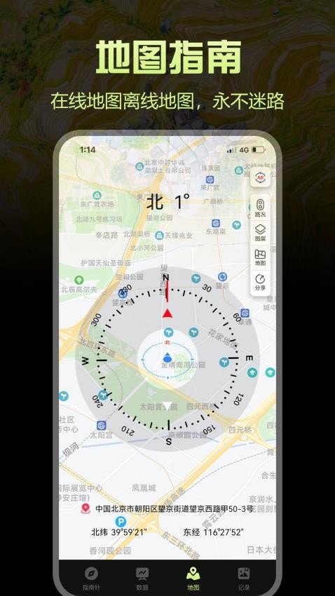 米度指南针app图2