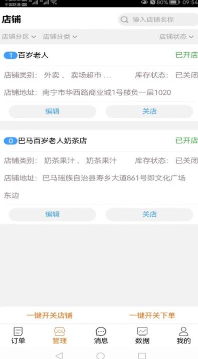 返霸商家版图3