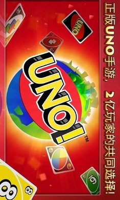 优诺UNO安卓版图2