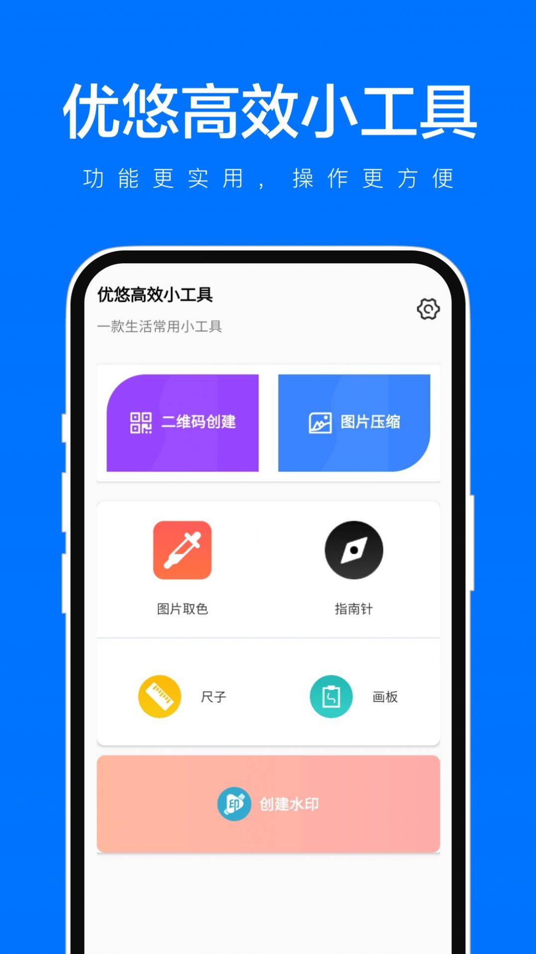 优悠高效小工具图3
