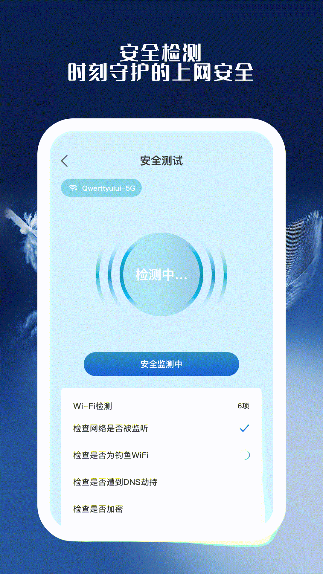 青雀手机卫士图3