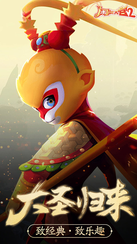 闹闹天宫2测试服(5)