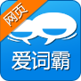 爱词霸手机版