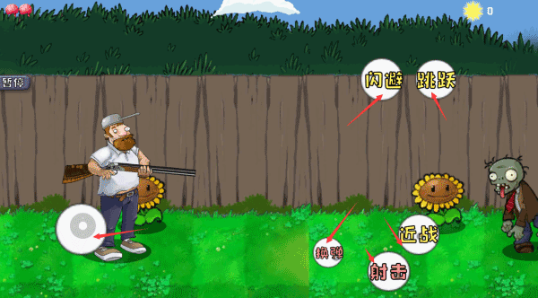 戴夫大战僵尸 v1.05 安卓版(4)