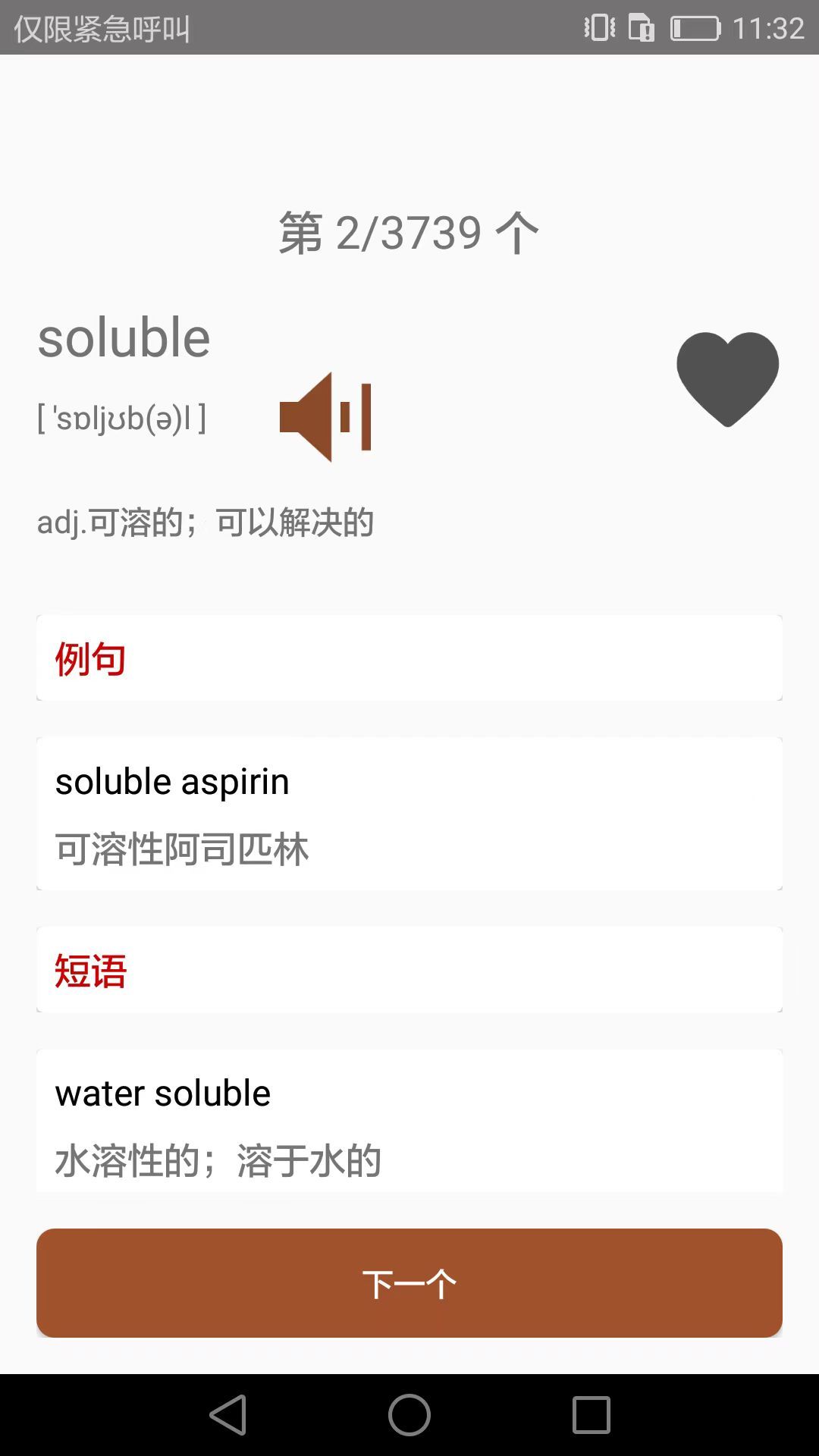 大学英语四六级图1