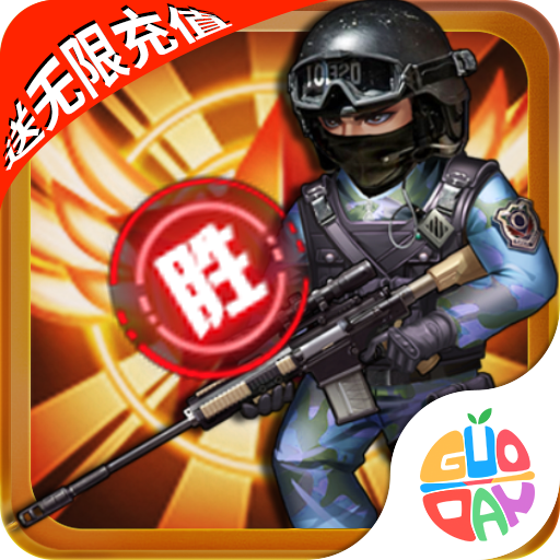 战火英雄重置版