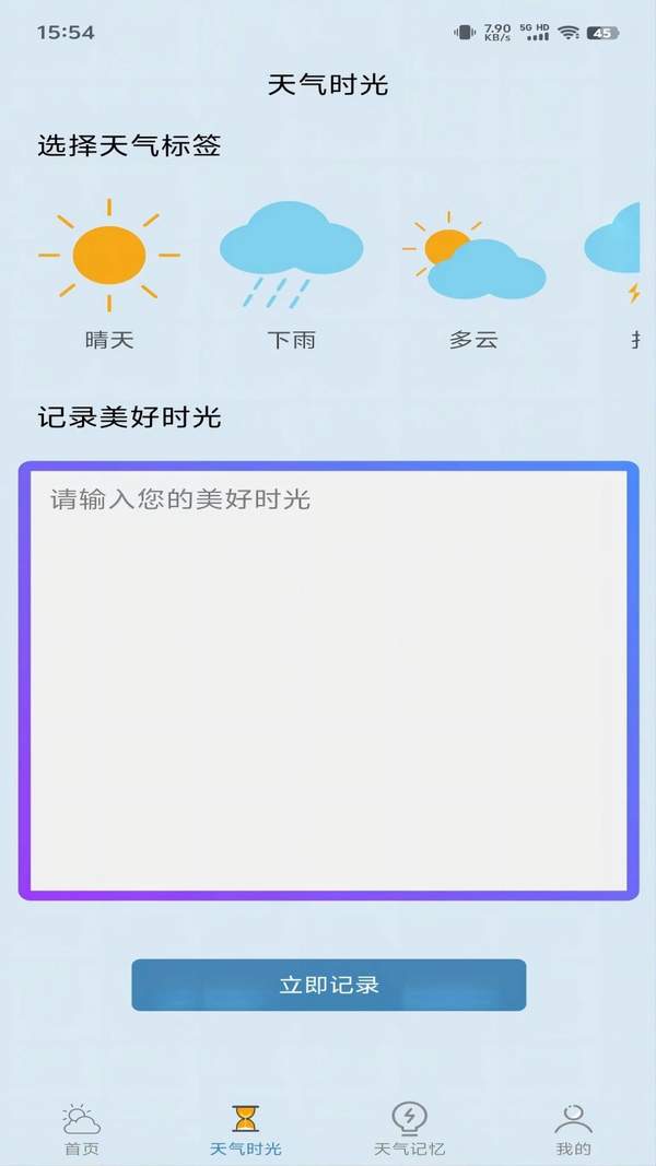 匆匆天气