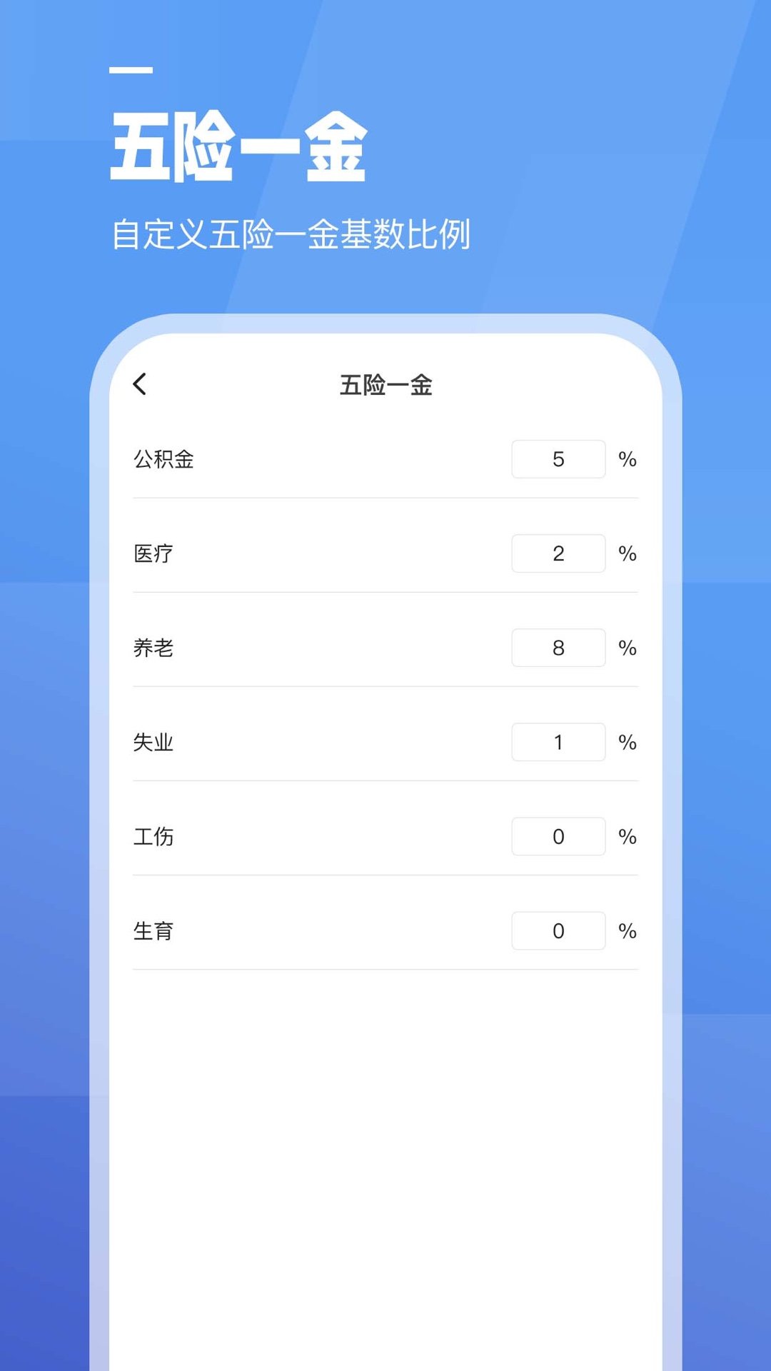 全栈工资计算器图2