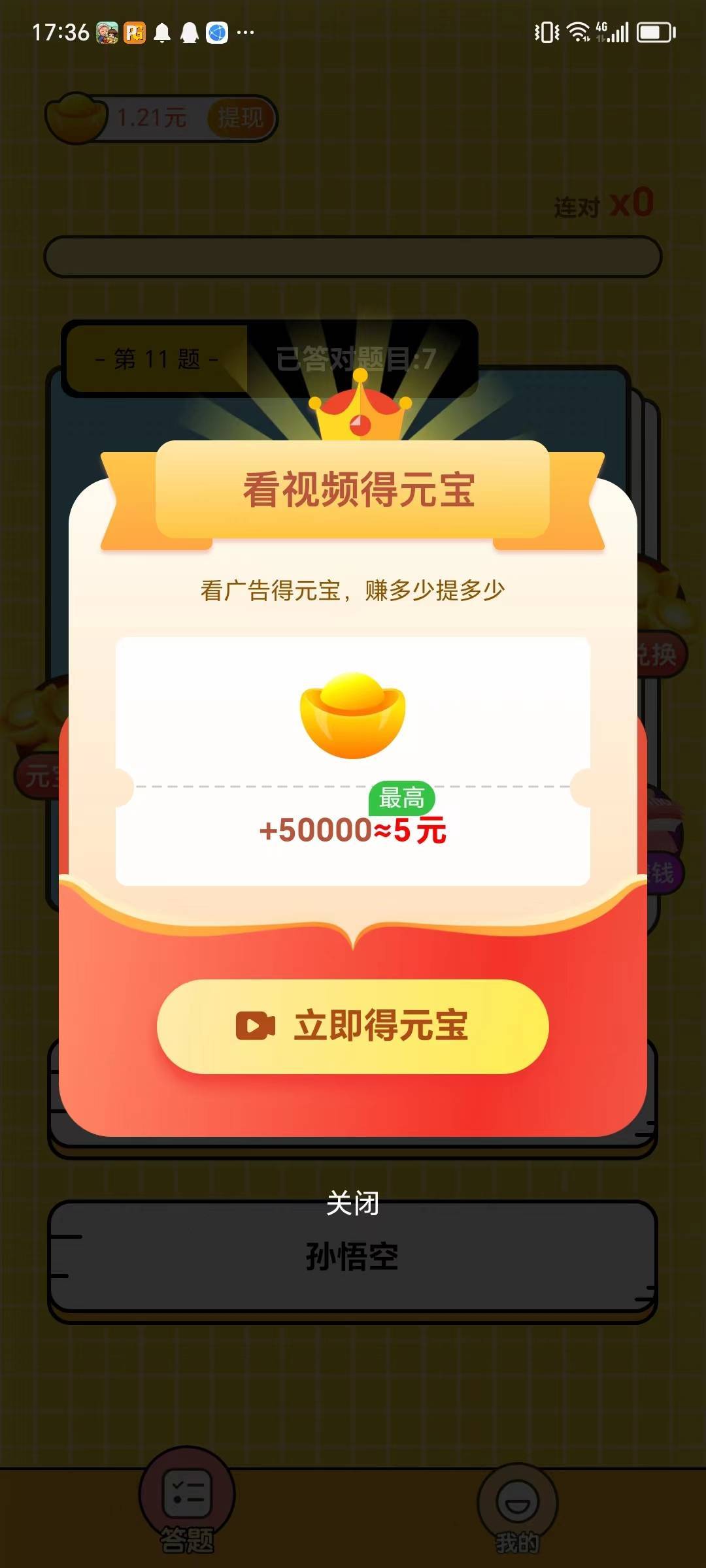 答题赚金宝图1