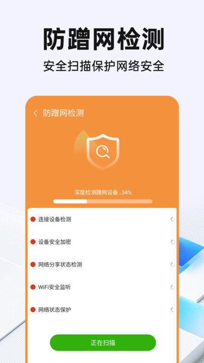 WiFi钥匙光速连图2