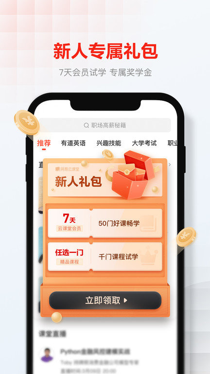 网易云课堂官方版图2