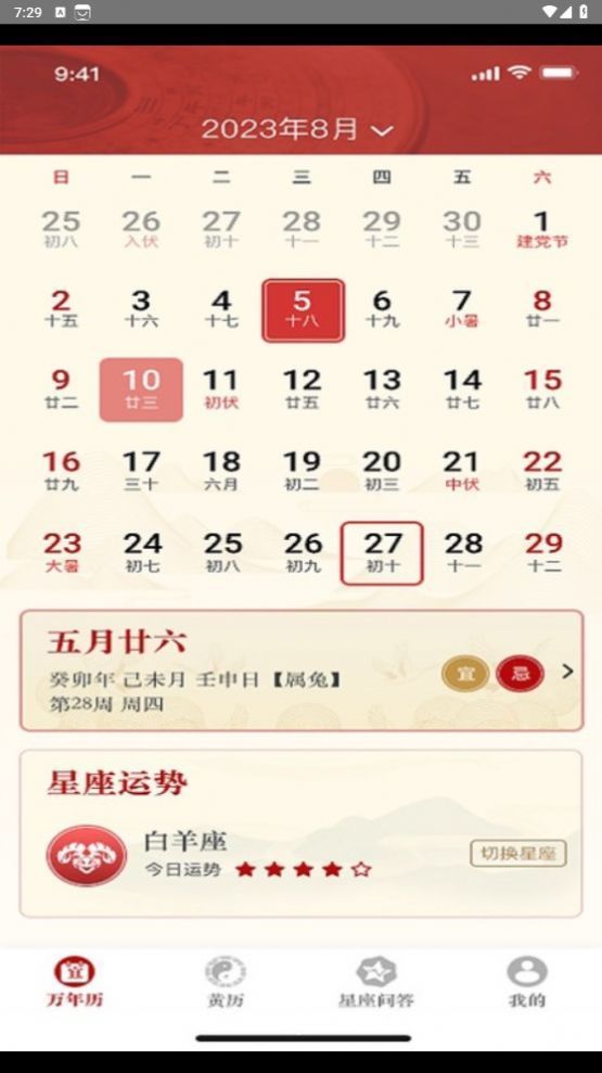 出门福运问一问图4