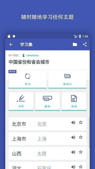 quizlet官网版图3