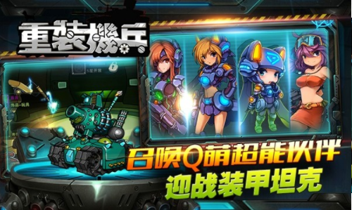 重装机兵4手机版图2