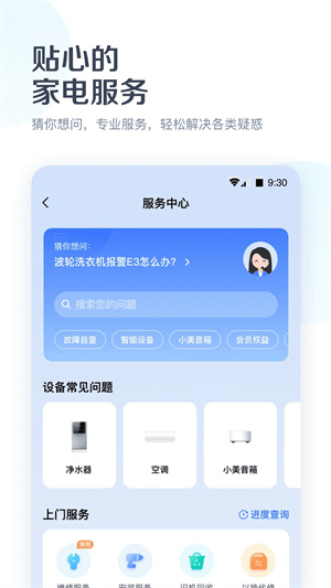 美的美居万能遥控器 v8.27.0.6 安卓版(1)