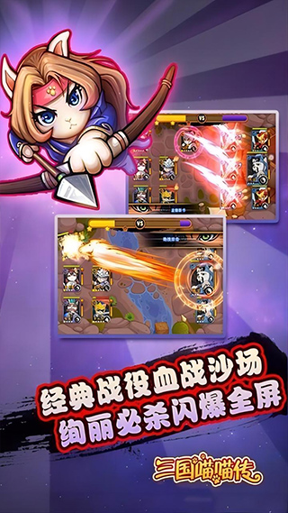 三国喵喵传官方版(3)