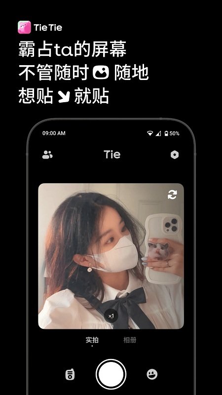 贴贴tietie官方版图1
