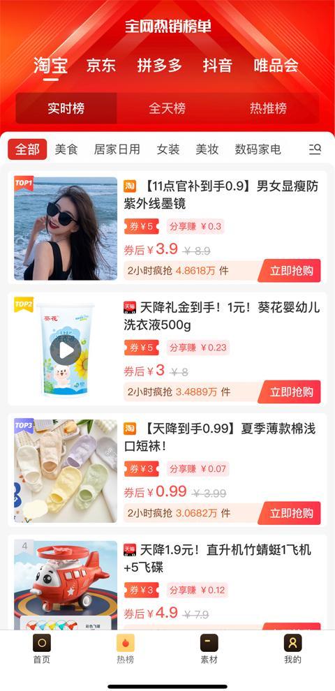 真惠买折扣超市图3