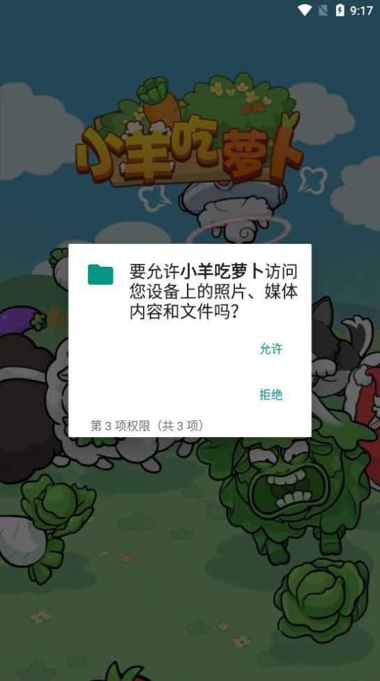 小羊吃萝卜图1