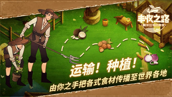 丰收之路图2