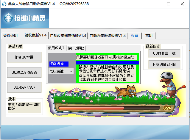 美食大战老鼠自动收集器图1
