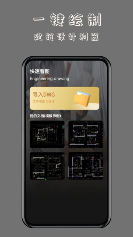 CAD万能看图王图1