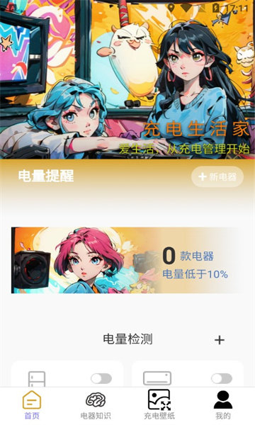充电生活家图2