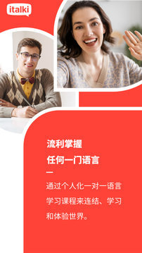 italki手机版图5