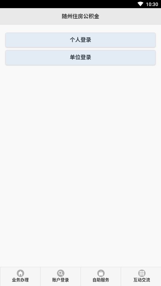 随州公积金服务平台app官方版 v1.0.0(2)