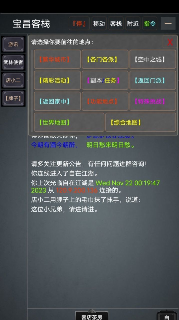 自在江湖MUD图2