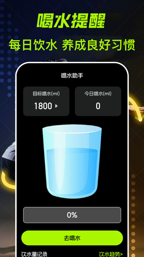 运动健康计步器乐道图1
