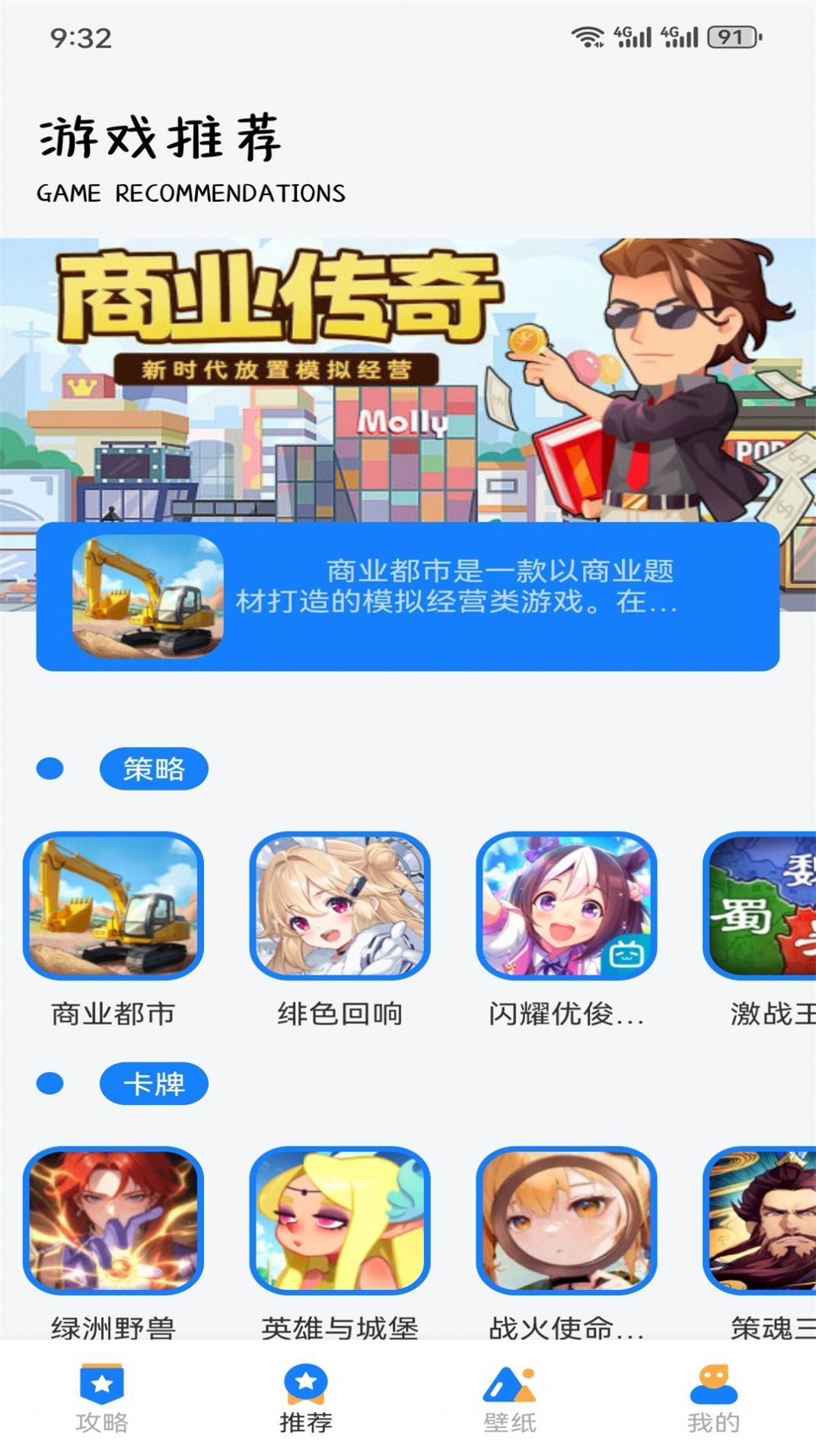 GG爱玩助手app图2