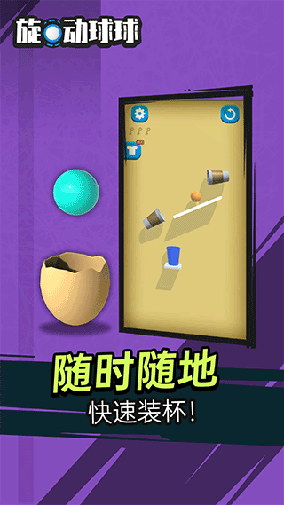 旋动球球游戏(1)
