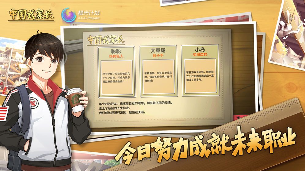 中国式家长重新上架最新免费版(3)