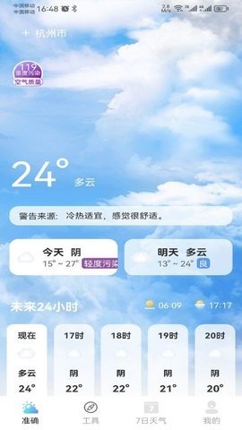 铭瑛准确天气图3